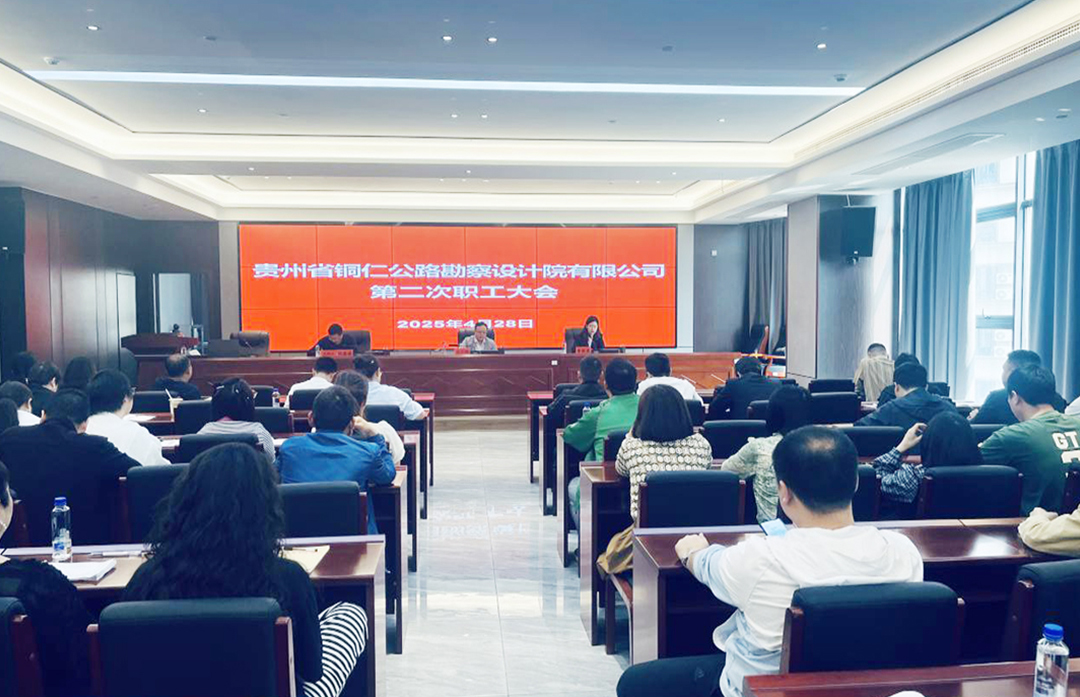 bv伟德国际1946顺利召开第二次职工大会